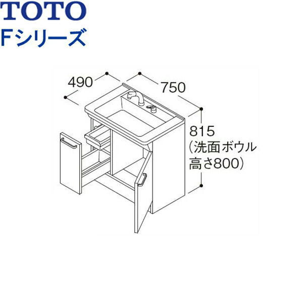 LDPL075BJGEN2 TOTO Fシリーズ 洗面化粧台 下台のみ間口750mm 一般地仕様 送料無料()