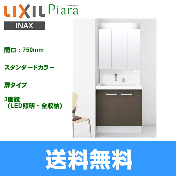 Ar2n 755sy Mar2 753txsu リクシル Lixil Inax Piaraピアラ 洗面化粧台化粧台セット8合計2点 本体間口750mm スタンダード 蛇口 送料無料 みずらいふ 蛇口と住まいの設備屋さん みずらいふ 蛇口 部品 送料込 水道 部品 Inax Ar2n 755sy Set