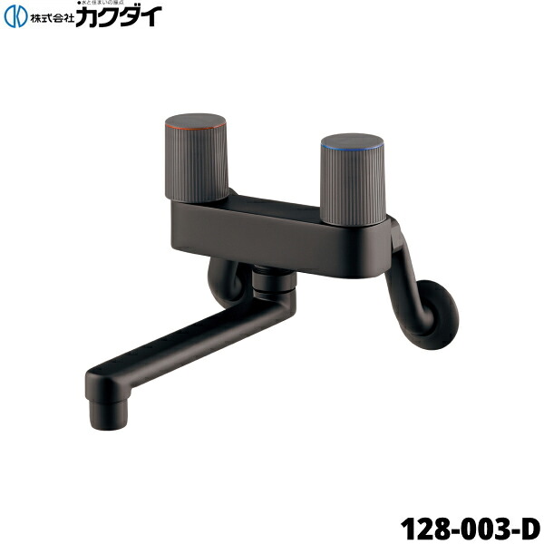 128-003-D カクダイ KAKUDAI 2ハンドル混合栓(壁付) マットブラック 一般地・寒冷地共用 泡沫吐水 送料無料()｜みずらいふ 11,825円