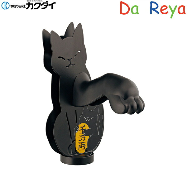 711-059-13 カクダイ KAKUDAI DaReyaアイキャッチ水栓 しっぽ踏んでちょーだい！ 送料無料()