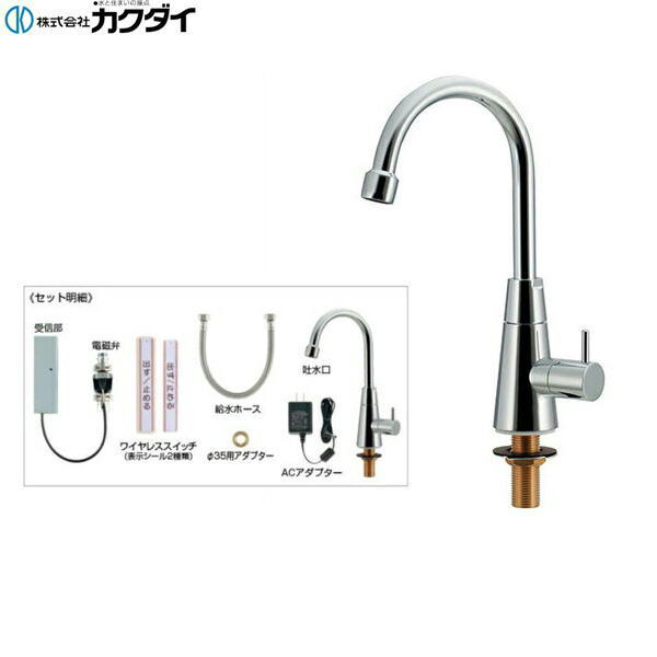 713-340 カクダイ KAKUDAI ワイヤレススイッチ式水栓ワイヤレススイッチ水栓吐水ユニット 送料無料()|みずらいふ