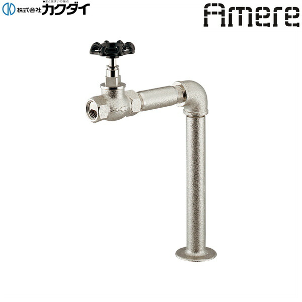 721-237-N カクダイ KAKUDAI Amere インダストリアル立水栓 レトロシルバー 貨物輸送無料() 花・ガーデン・DIY-木材・建築資材・設備-洗面用設備