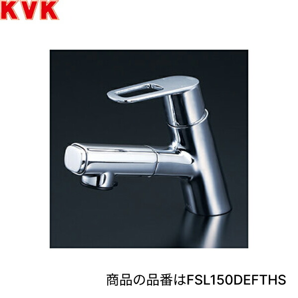 FSL150DEFTHS KVK洗面用シングルシャワー付混合栓 一般地仕様 撥水仕様 送料無料()｜みずらいふ