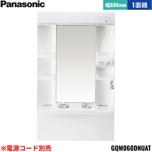 GQM060DNUAT パナソニック PANASONIC ミラーキャビネットLED1面鏡 エムライン ミラーのみ 間口600mm くもりシャットなし 高さ1800mm用 電源コード別売 送料無料()