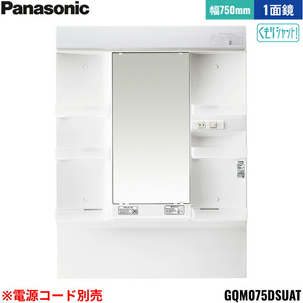 GQM075DSUAT パナソニック PANASONIC ミラーキャビネットLED1面鏡 エムライン ミラーのみ 間口750mm くもりシャット仕様 高さ1800mm用 電源コード別売 送料無料()