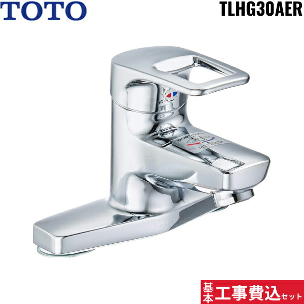 基本理念工事費込仕掛ける TLHG30AER トゥートゥー TOTO シングル生き胆練りあわせる水栓 取り替え用・原則として地遣りかた 貨物輸送無料()
