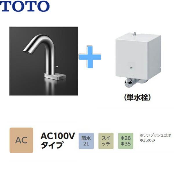 SALE／76%OFF】 TLE32SA3A TOTOアクアオート 自動水栓 Aタイプ スイッチ付き AC100Vタイプ ワンプッシュ式 単水栓タイプ  送料無料 fucoa.cl