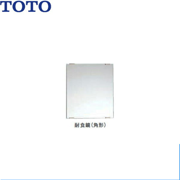 YM6090F TOTO耐食鏡(角型) 600x900 送料無料() 12,402円