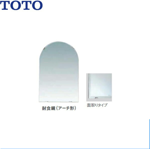 YM4560FAC TOTO耐食鏡(アーチ形) 450x600 送料無料()