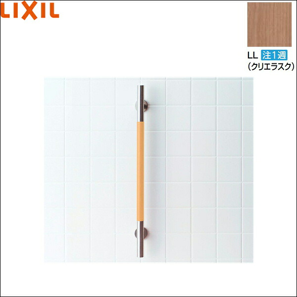 KF-M10/LL リクシル LIXIL/INAX 手すりKMタイプI型 クリエラスク 送料無料()