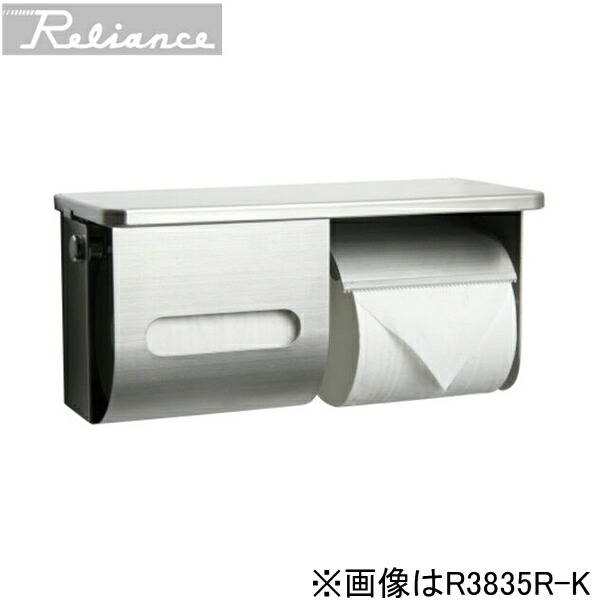 R3835R-K リラインス RELIANCE ペーパー盗難防止鍵付棚付横2連ワンハンドペーパーホルダー Rタイプ()