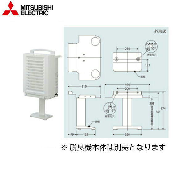 DAST-901 三菱電機 MITSUBISHI 急速脱臭機デオダッシュ用スタンド 送料無料()