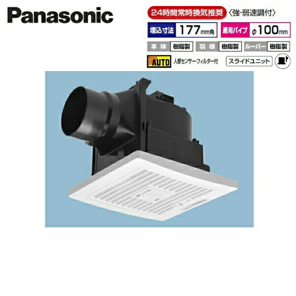 FY-17CFR8V パナソニック Panasonic 上昇限度埋込形換気ファン 強・弱速調付 人感検出器 貨物輸送無料()