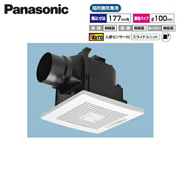 FY-17CR8 パナソニック Panasonic 上昇限度埋込形換気ファン 居住地風通し専用 人感検出器 貨物輸送無料()