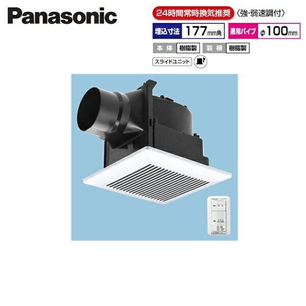 FY-17J8VC/81 パナソニック Panasonic 上昇限度埋込形換気ファン 24第四次元常時風通し ルーバー仕かける 貨物輸送無料() 木材・建築資材・設備-その他