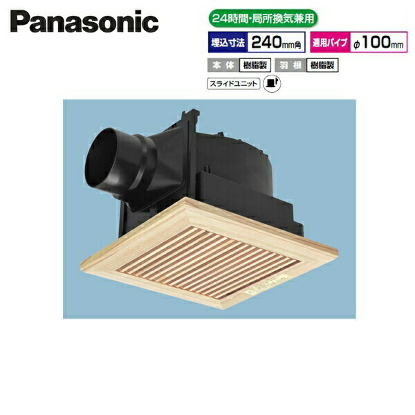 FY-24JG8/15 パナソニック Panasonic 上昇限度埋込形換気ファン 24第四次元・一部分風通し兼用 ルーバー仕掛ける 貨物輸送無料()