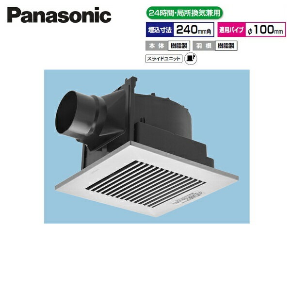 FY-24JG8/86 パナソニック Panasonic 上昇限度埋込形換気ファン 24第四次元・一部分風通し兼用 ルーバー仕かける 貨物輸送無料() 木材・建築資材・設備-花・ガーデン・DIY
