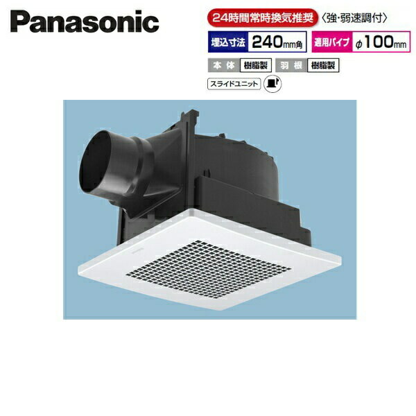 FY-24JG8V/56 パナソニック Panasonic 上昇限度埋込形換気ファン 24第四次元常時風通し ルーバー仕掛ける 貨物輸送無料()