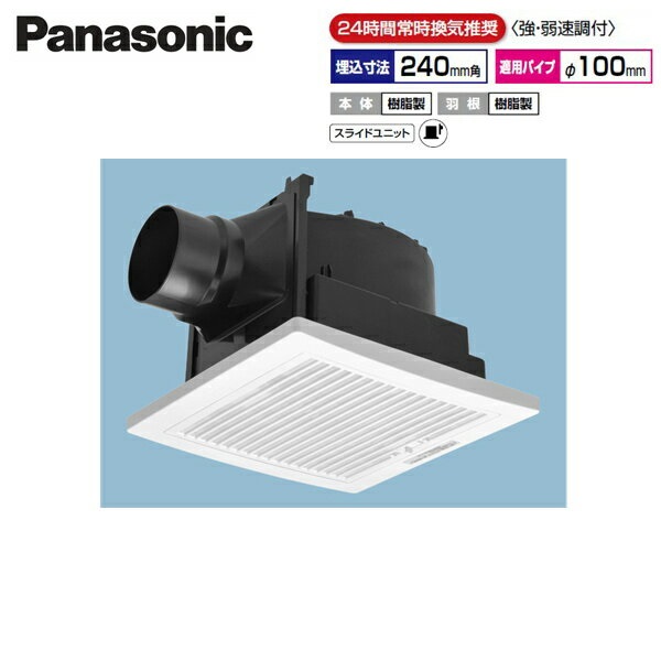 FY-24J8V/77 パナソニック Panasonic 上昇限度埋込形換気ファン 24第四次元常時風通し ルーバー仕掛ける 貨物輸送無料()