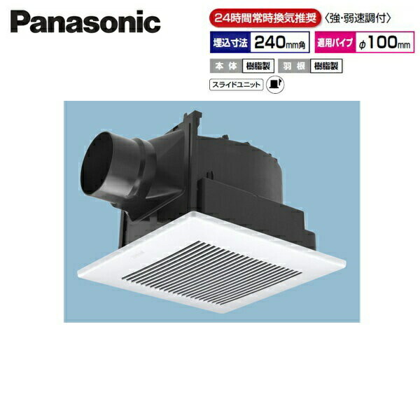 FY-24JG8V/81 パナソニック Panasonic 上昇限度埋込形換気ファン 24第四次元常時風通し ルーバー書き割り 貨物輸送無料()