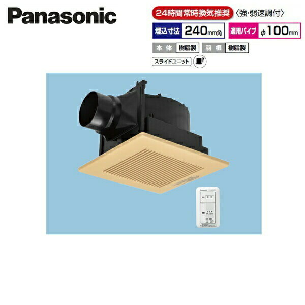 FY-24JG8VC/82 パナソニック Panasonic 天井埋込形換気扇 24時間常時換気 ルーバーセット 送料無料() 13,683円