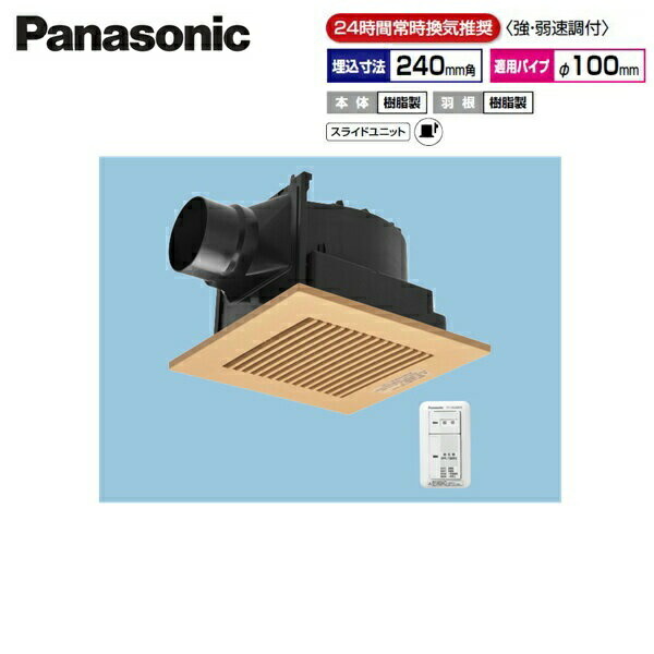 FY-24J8VC/87 パナソニック Panasonic 天井埋込形換気扇 24時間常時換気 ルーバーセット 送料無料()