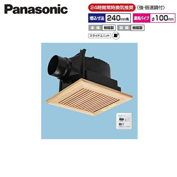 FY-24JG8VT/15 パナソニック Panasonic 上昇限度埋込形換気ファン 24第四次元常時風通し ルーバー仕かける 貨物輸送無料() 花・ガーデン・DIY-木材・建築資材・設備