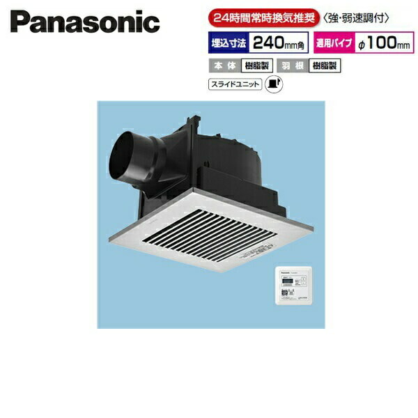 FY-24JG8VT/86 パナソニック Panasonic 天井埋込形換気扇 24時間常時換気 ルーバーセット 送料無料() 16,240円