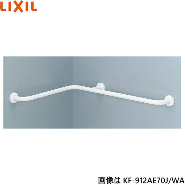 KF-912AE70J/WA リクシル LIXIL/INAX 浴室入り隅用手すり L型 樹脂被覆タイプ 送料無料()