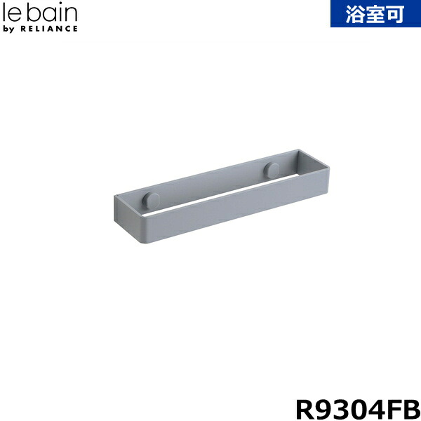 R9304FB リラインス RELIANCE 西洋手ぬぐい輪っか フォグブルー() その他-木材・建築資材・設備