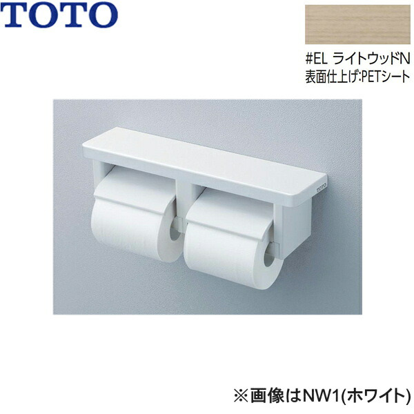 UGA485AS#EL TOTO 棚付二連紙巻器 芯ありペーパー用 ライトウッドN 送料無料()