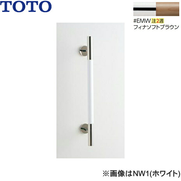 UGYHR600W3#EMW TOTO インテリア・バー 天然木タイプ フィナソフトブラウン 送料無料()|みずらいふ