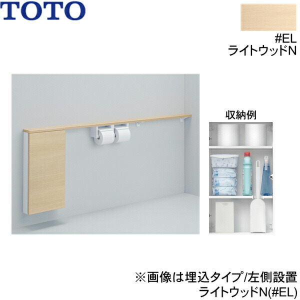 UYC08L#EL TOTO立ち会い場納める押し込み 広広とした印字機 1600粍無償性取りすてる相応う 埋込印字機 左操作手順 ともし火木材N 貨物輸送無料()