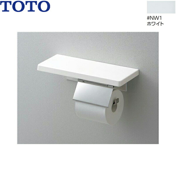 YH403FMR#NW1 TOTO 棚付紙巻器 マットタイプ ホワイト 送料無料()