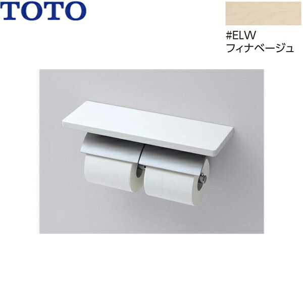 YH63BKM#ELW TOTO 棚付二連紙巻器 メタル製(棚:天然木製) マットタイプ 芯棒可動 フィナベージュ 送料無料()｜みずらいふ