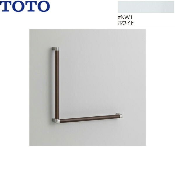 YHB603L#NW1 TOTO 木製手すり L型 ホワイト 送料無料()｜みずらいふ