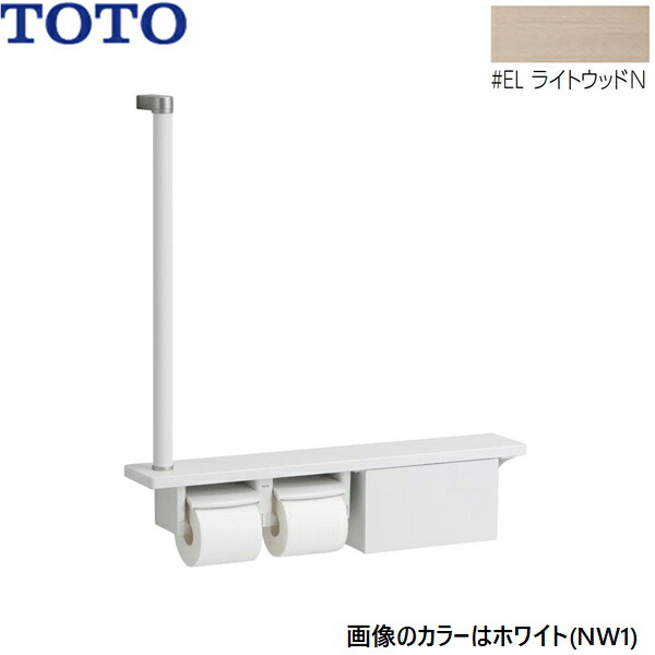 TOTOトイレットペーパーホルダー＆収納棚ユニット手すり付き