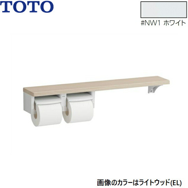 YHB63NR#NW1 TOTO 木製手すり 棚タイプ紙巻器 ホワイト 送料無料()