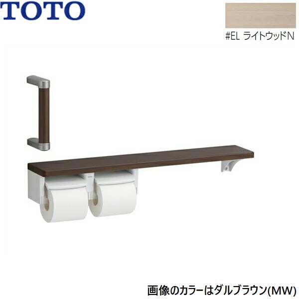 YHBS203FR#EL TOTO ハンドグリップ 棚別体タイプ ライトウッドN 送料無料()｜みずらいふ