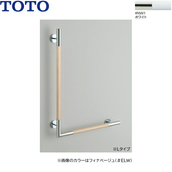 YHR86WR#NW1 TOTO インテリアバー 天然木タイプ L型 Rタイプ ホワイト 送料無料()