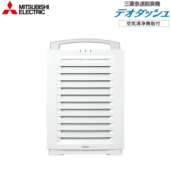 DA-8000A-W 三菱電機 MITSUBISHI 急速脱臭機(空気清浄機能付) デオダッシュ 送料無料()