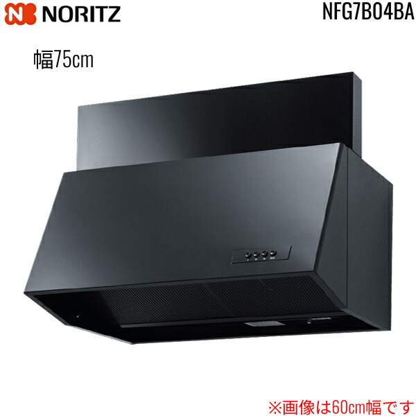 楽天市場】【NFG7B04BA】ノーリツ レンジフード ブーツ型 シロッコ