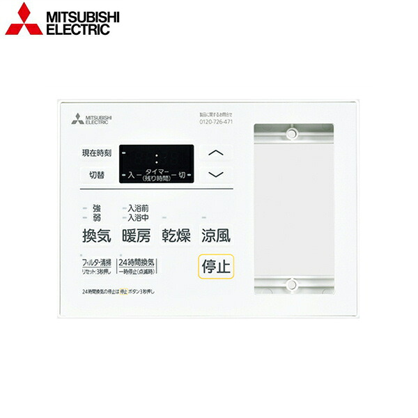 P-121SW5-T 三菱電機 MITSUBISHI バス乾燥・暖房・換気システム システム部材 コントロールスイッチ 送料無料()