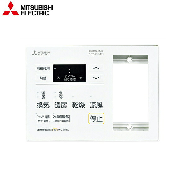 P-121SWM5-T 三菱電機 MITSUBISHI バス乾燥・暖房・換気システム システム部材 コントロールスイッチ 送料無料()