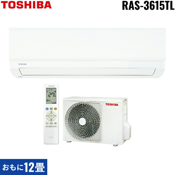 楽天市場】RAS-3615TL(W)+RAS-3615ATL 東芝 TOSHIBA ルーム