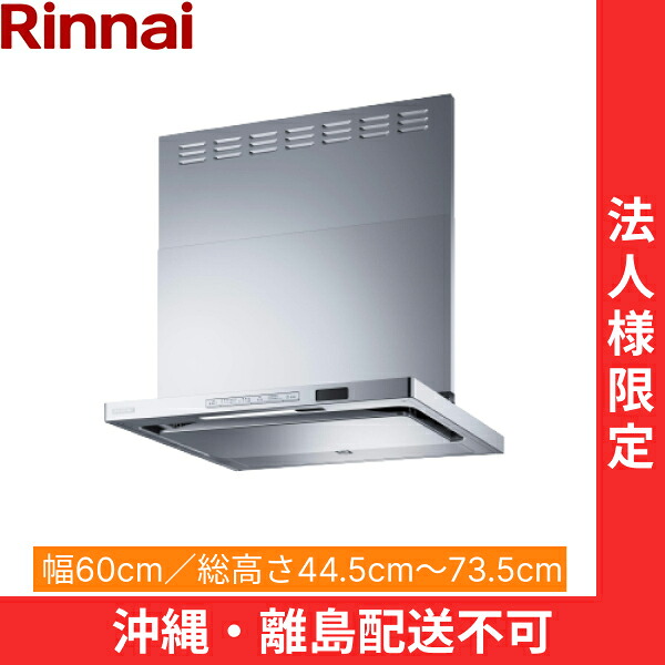 TAG-REC-AP601SV リンナイ RINNAI レンジフード ノンフィルター・スリム型 幅60cm 壁面取付タイプ シルバーメタリック 法人様限定・現場配送不可 送料無料()|みずらいふ
