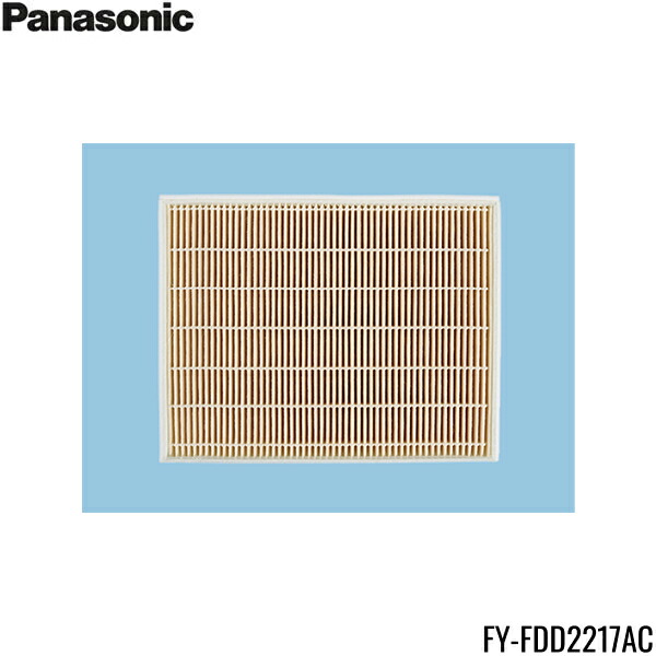 FY-FDD2217AC パナソニック Panasonic 交換用微小粒子用フィルター 熱交気調(カセット形熱交ユニット)用 送料無料()