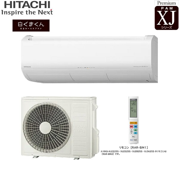 RAS-XJ5626D+RAC-XJ5626D 日立 HITACHI 白くまくん ルームエアコン 2026年モデル XJシリーズ 200V 冷暖房時おもに18畳用 スターホワイト 20Aプラグ仕様 単相200V 送料無料()｜みずらいふ