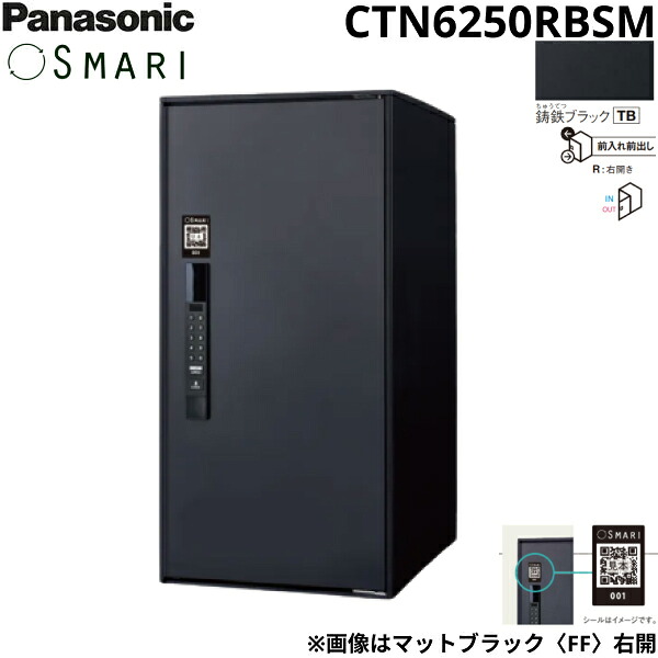 CTN6250RBSM パナソニック PANASONIC 戸建住宅用宅配ボックス SMARI対応 e-COMBO ラージタイプ マットブラック 送料無料()|みずらいふ