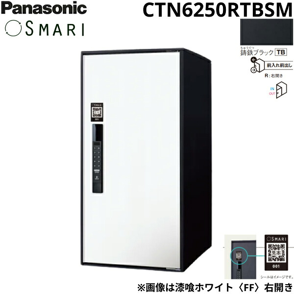 CTN6250RTBSM パナソニック PANASONIC 戸建住宅用宅配ボックス SMARI対応 e-COMBO ラージタイプ 鋳鉄ブラック 送料無料()
